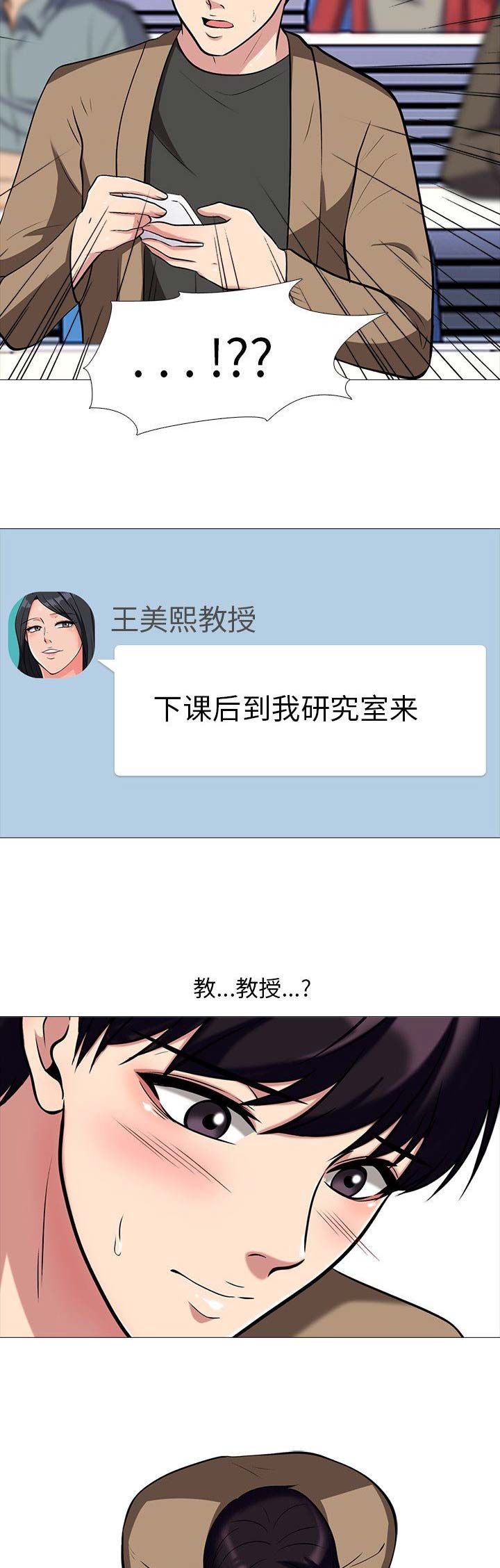 《心机女教授》第36话 第7页