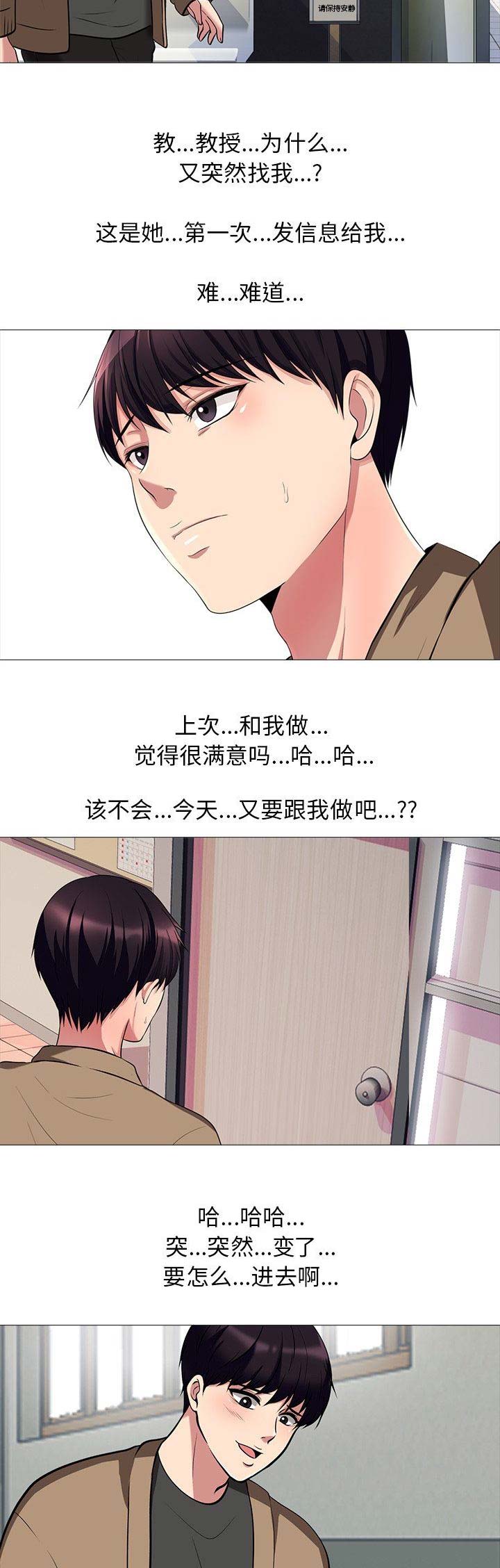 《心机女教授》第36话 第9页
