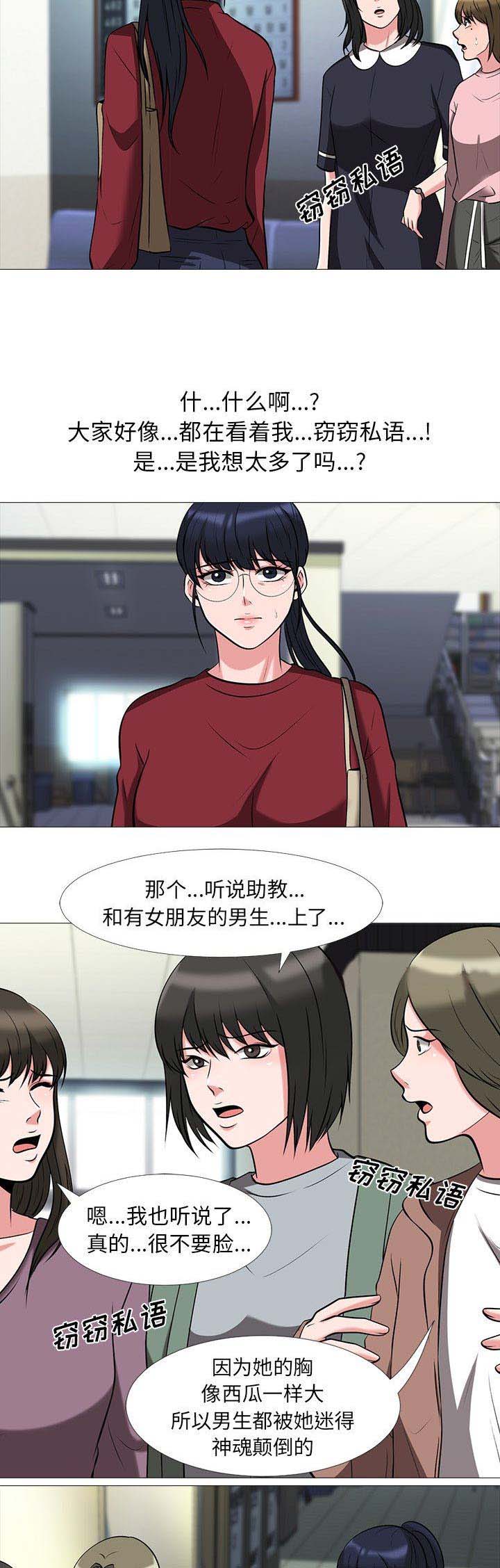《心机女教授》第34话 第13页