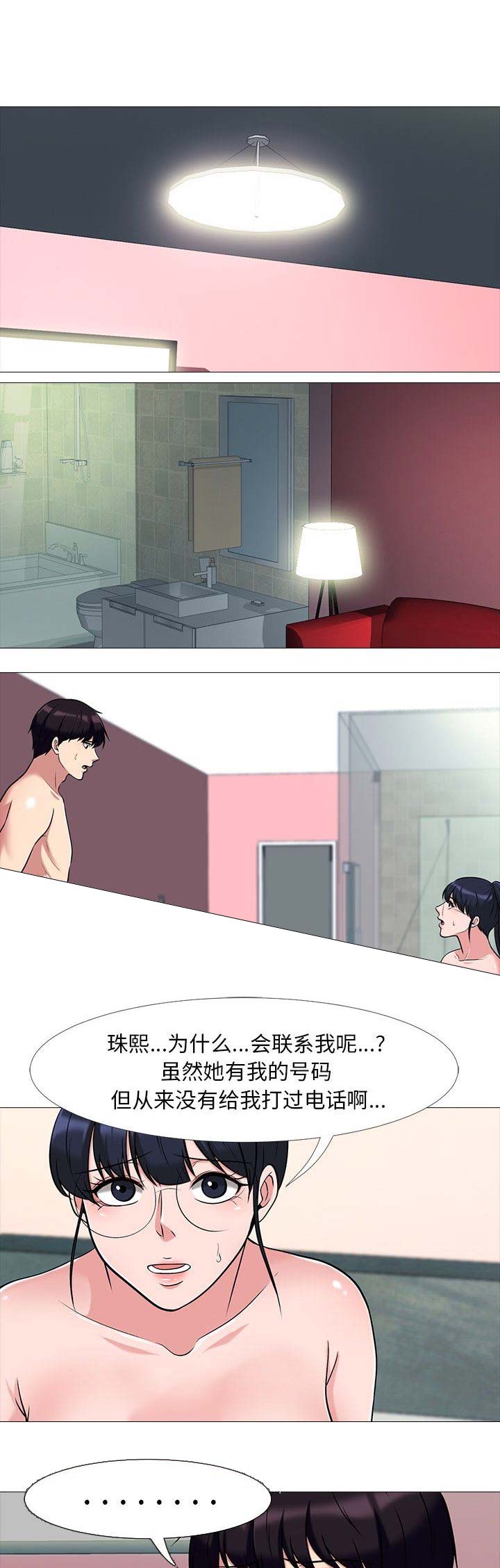 《心机女教授》第34话 第1页