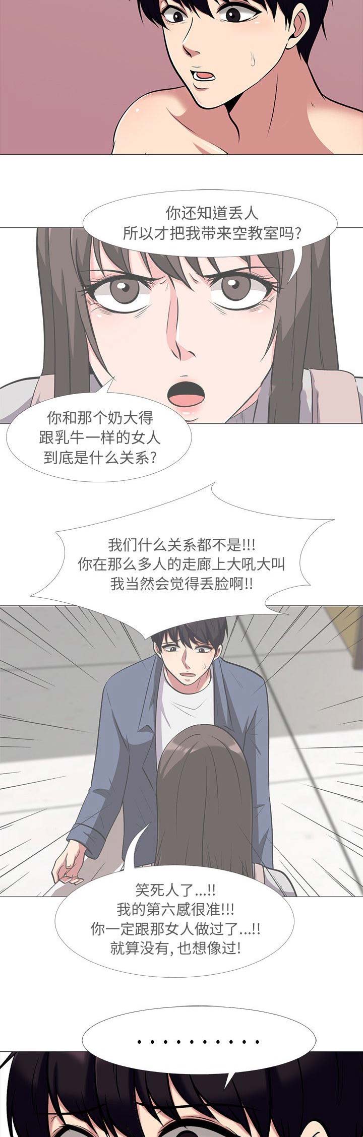 《心机女教授》第34话 第2页