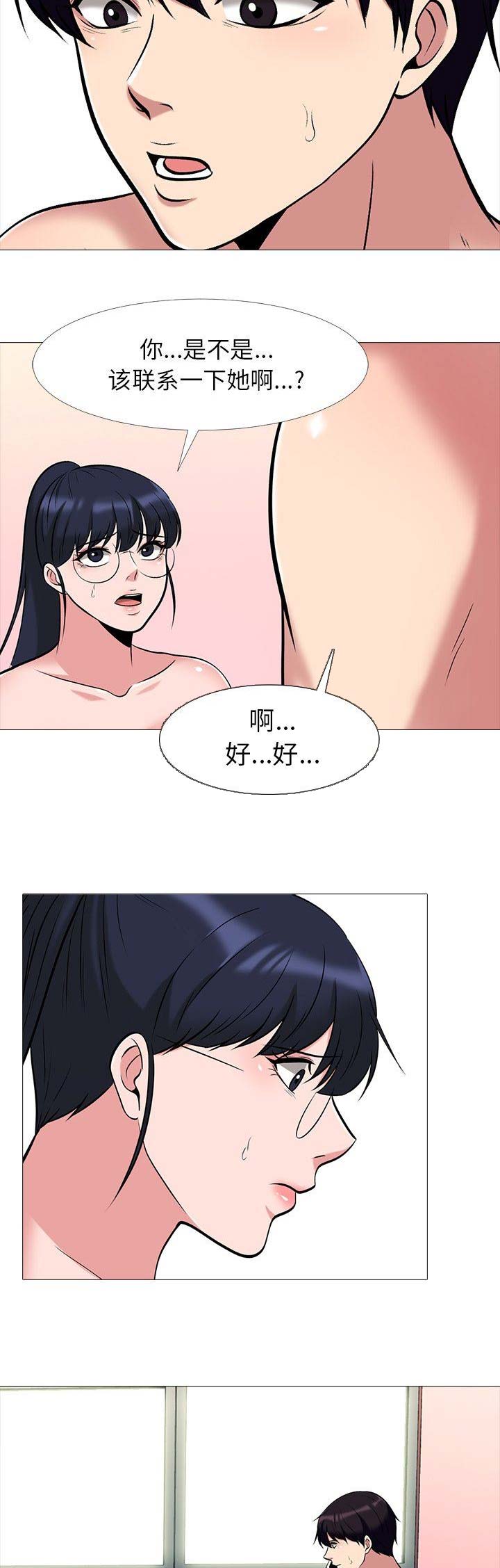 《心机女教授》第34话 第3页