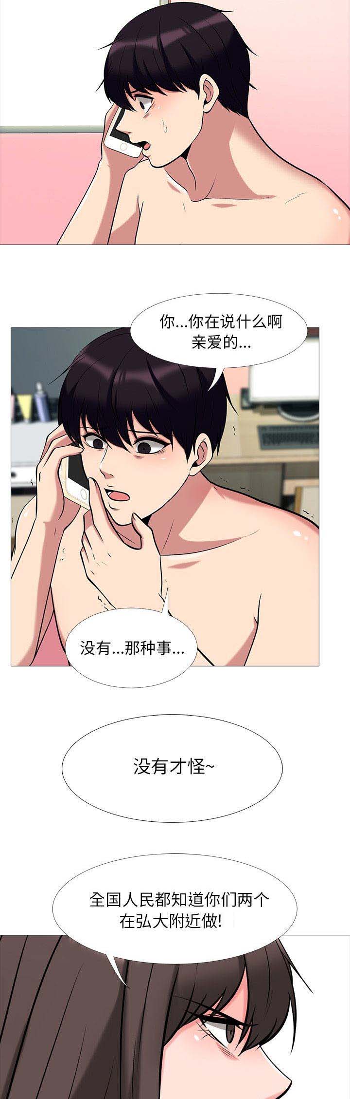 《心机女教授》第34话 第6页