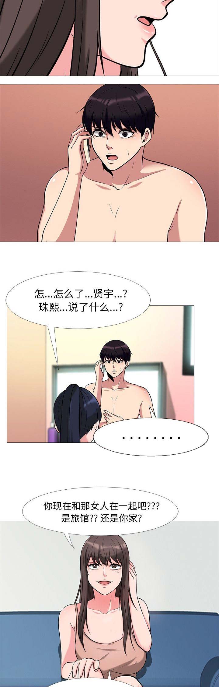 《心机女教授》第34话 第7页