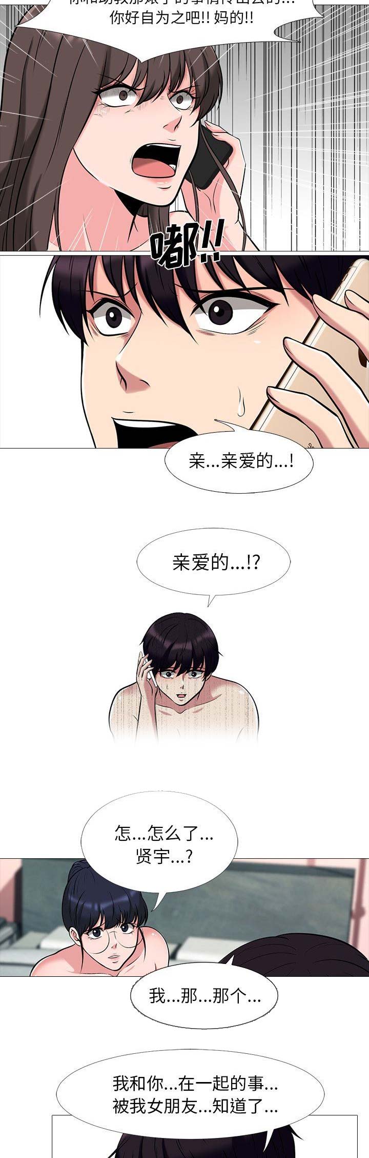《心机女教授》第34话 第9页