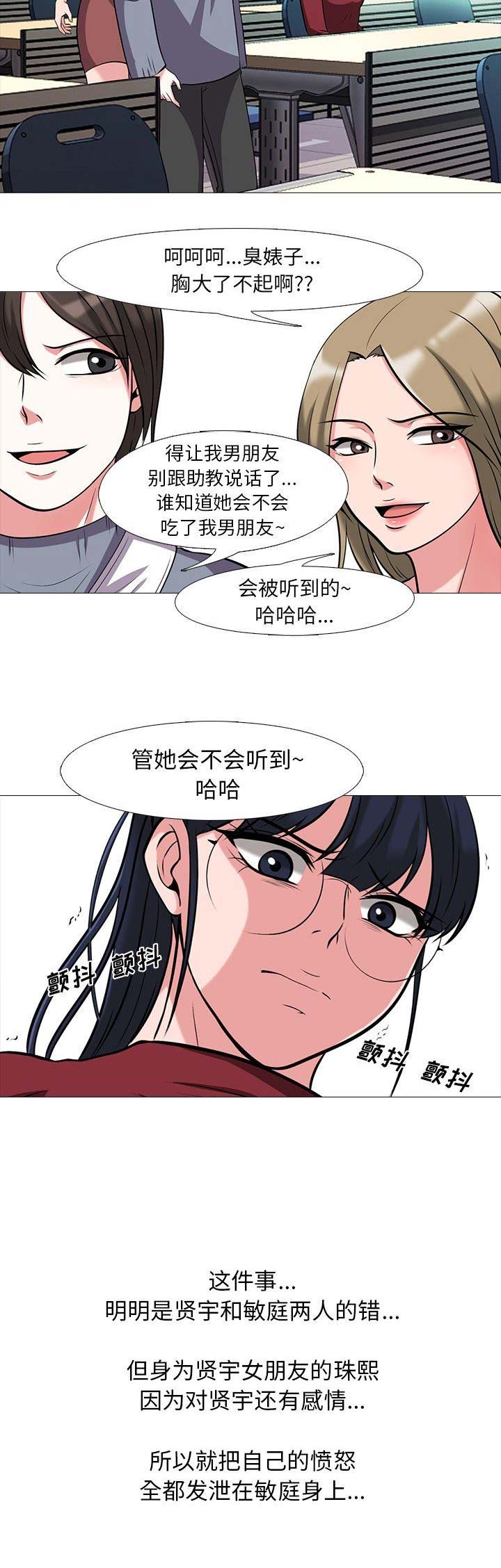 《心机女教授》第35话 第10页