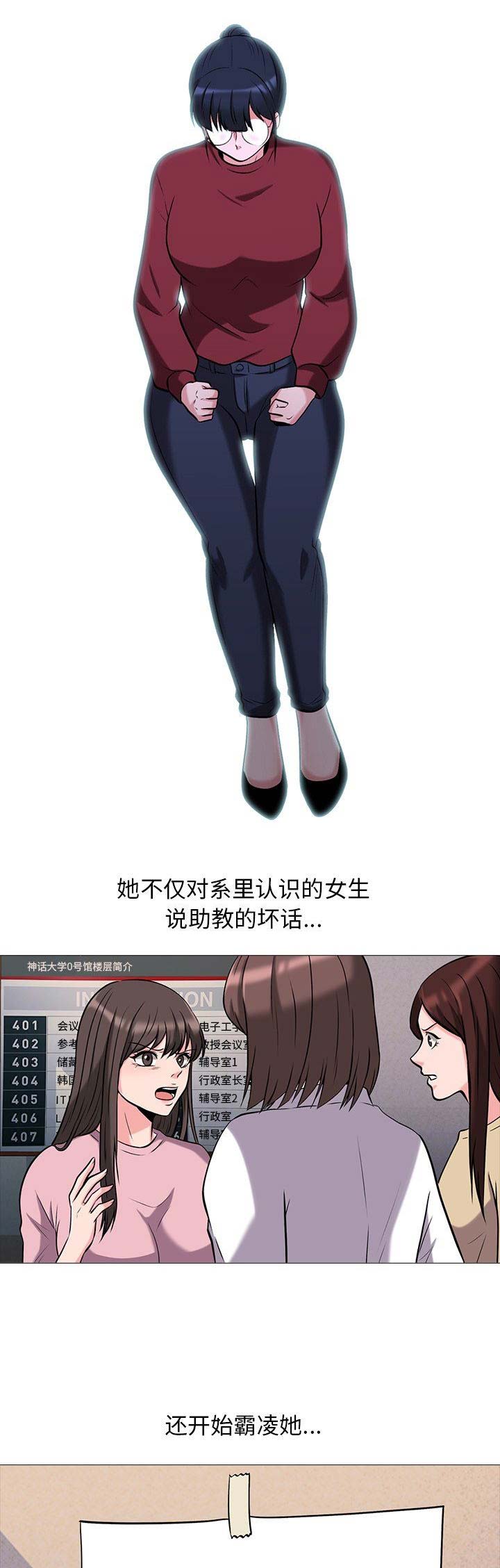 《心机女教授》第35话 第11页