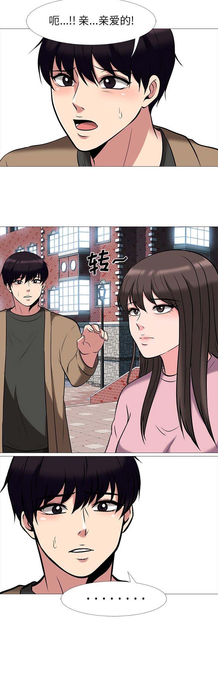 《心机女教授》第35话 第2页