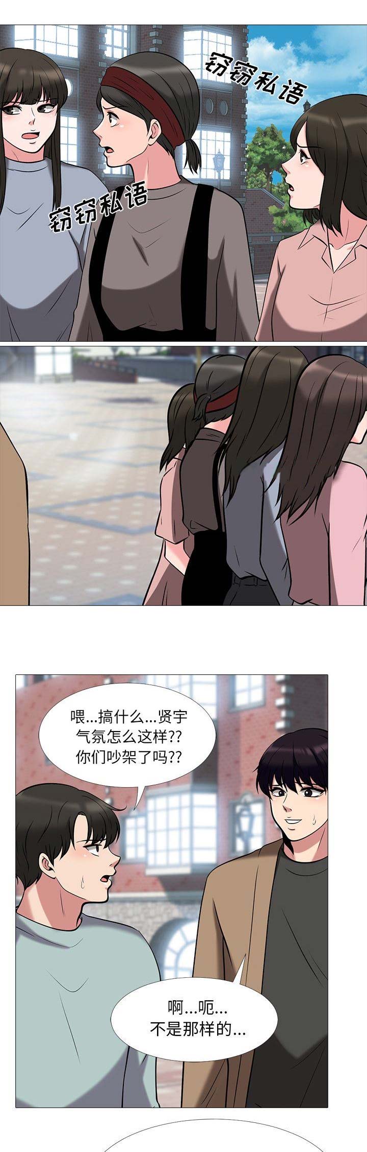 《心机女教授》第35话 第3页