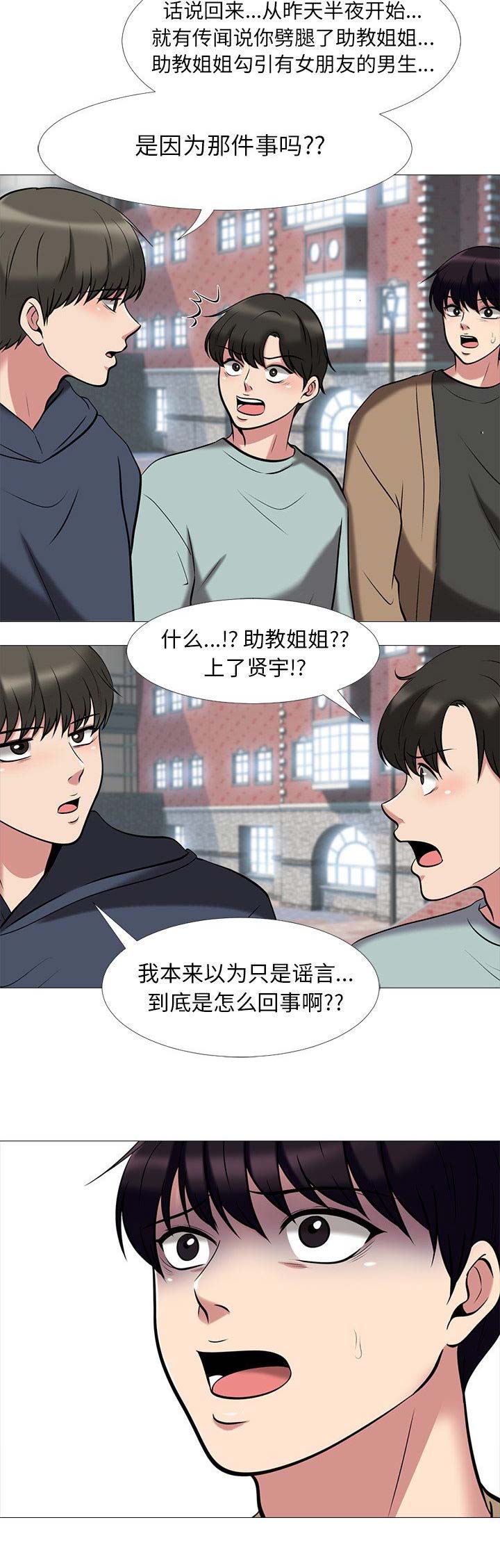 《心机女教授》第35话 第4页