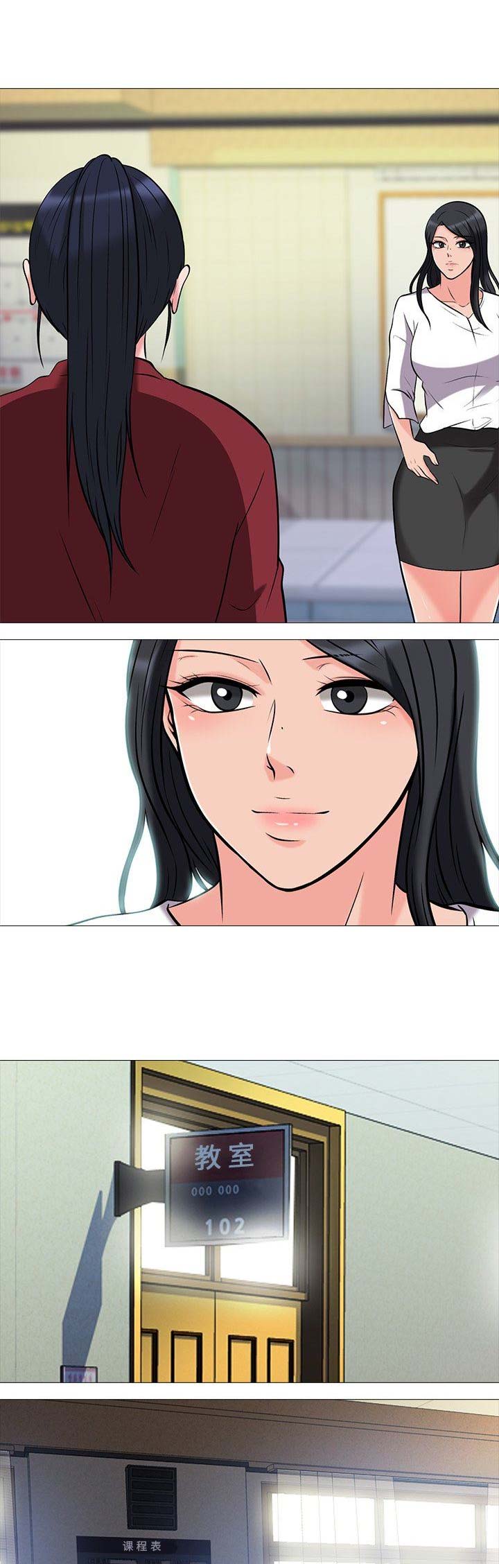 《心机女教授》第35话 第7页