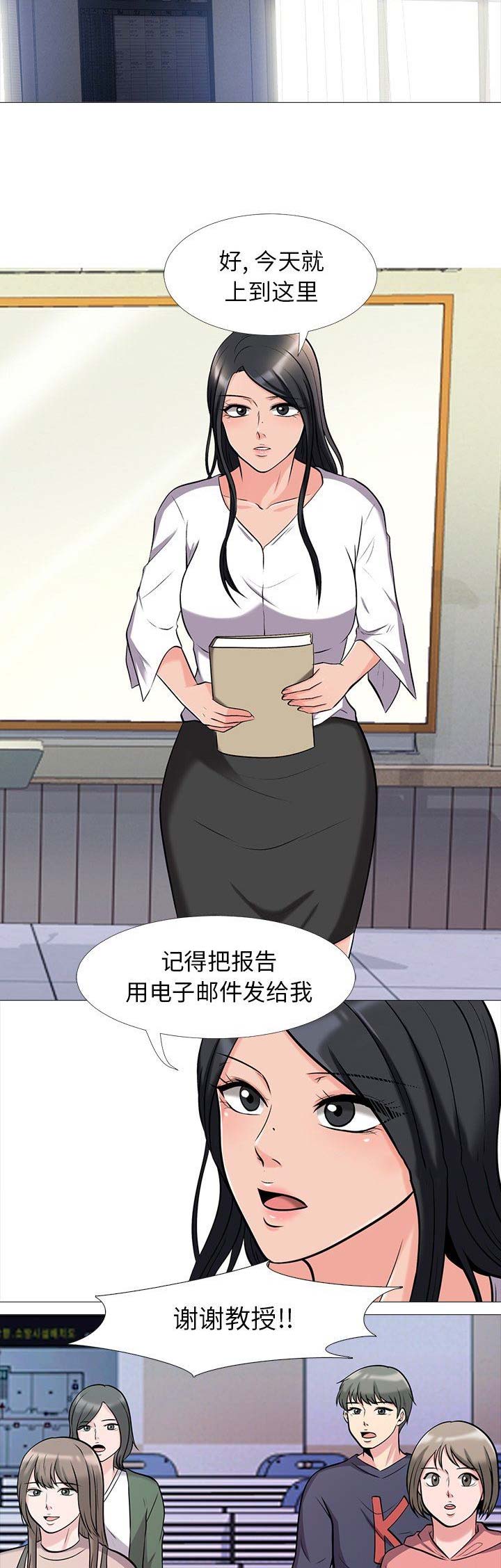 《心机女教授》第35话 第8页