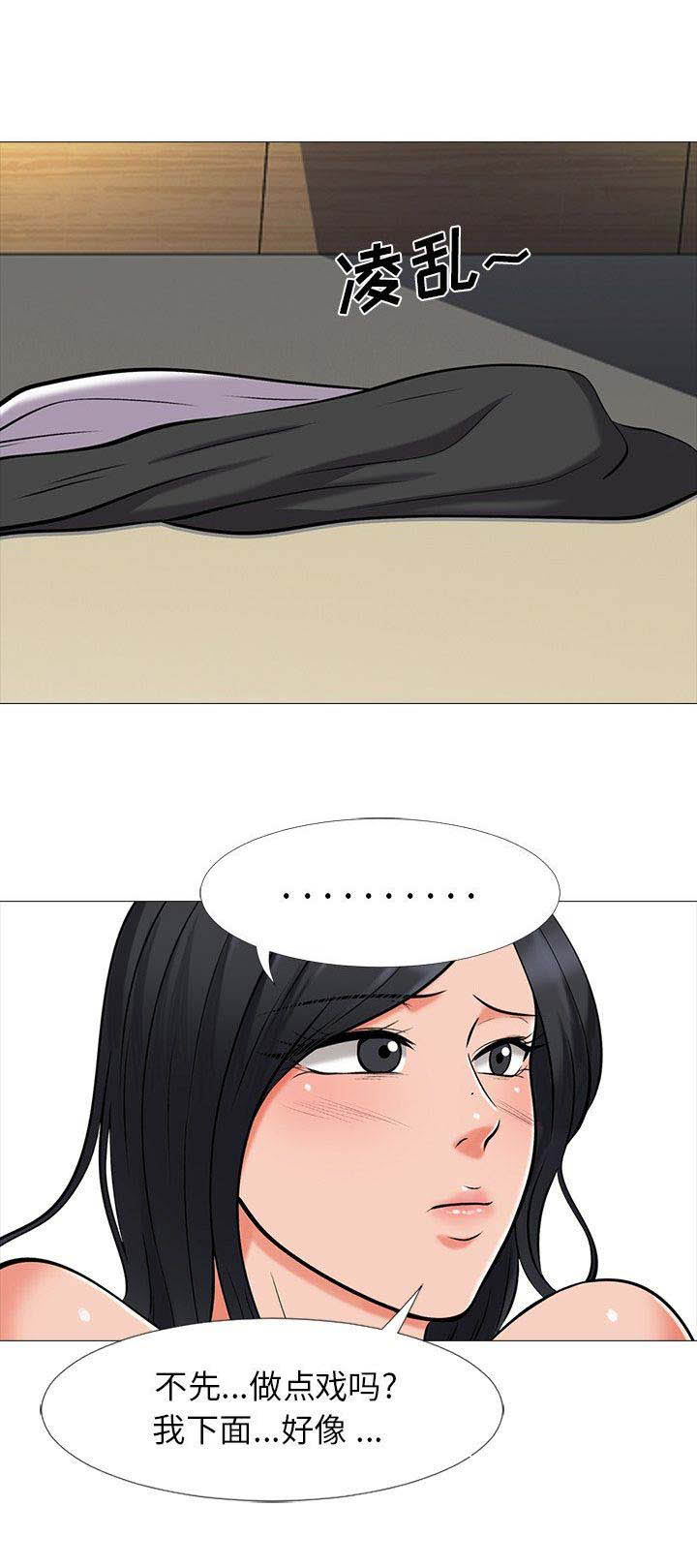 《心机女教授》第37话 第10页