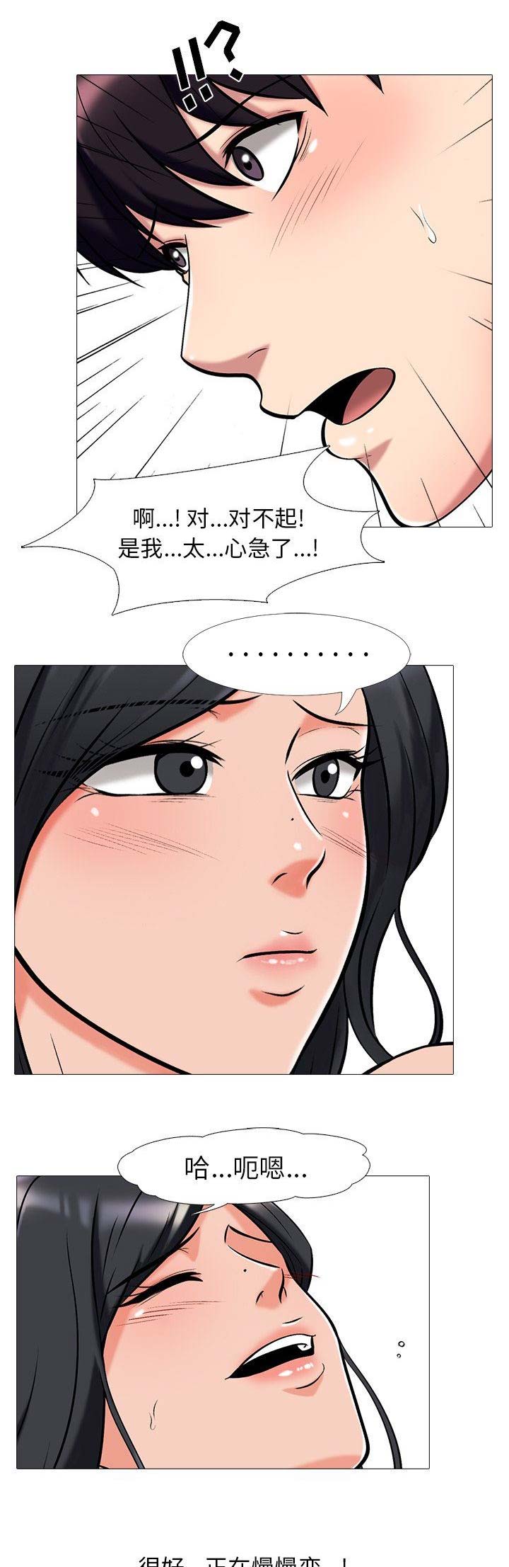 《心机女教授》第37话 第11页