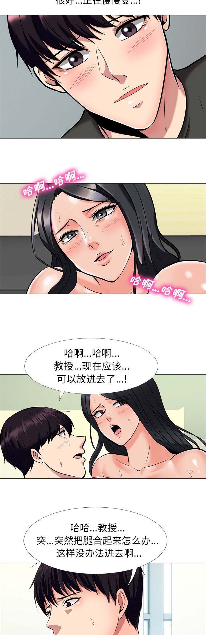 《心机女教授》第37话 第12页