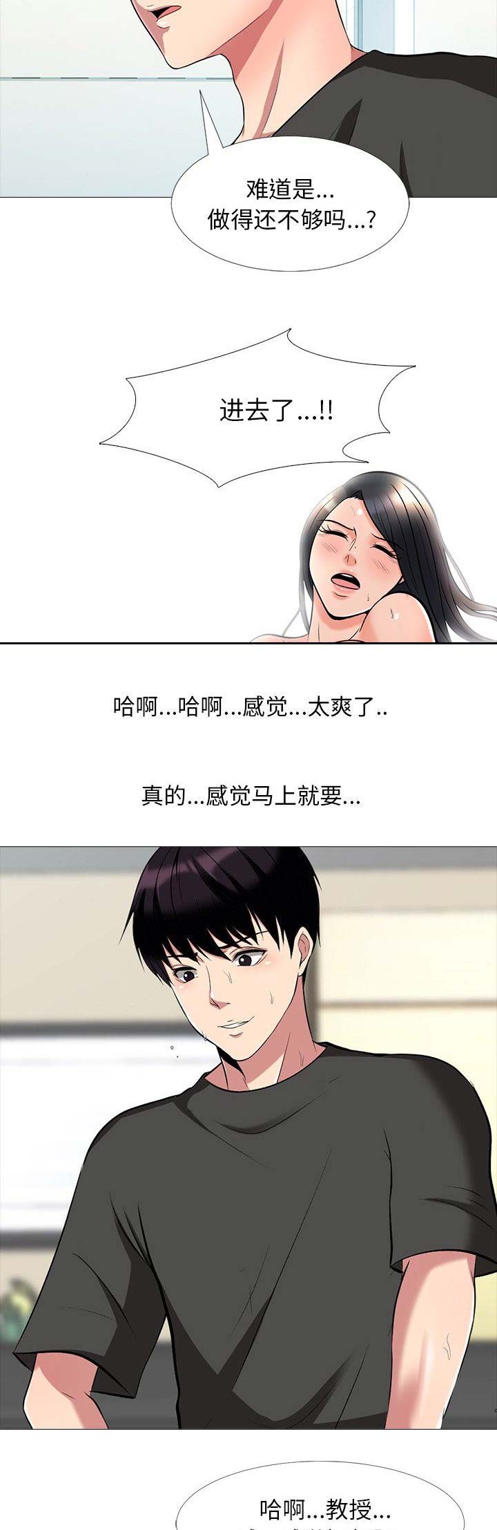 《心机女教授》第37话 第13页