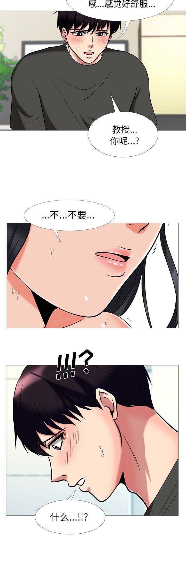 《心机女教授》第37话 第14页