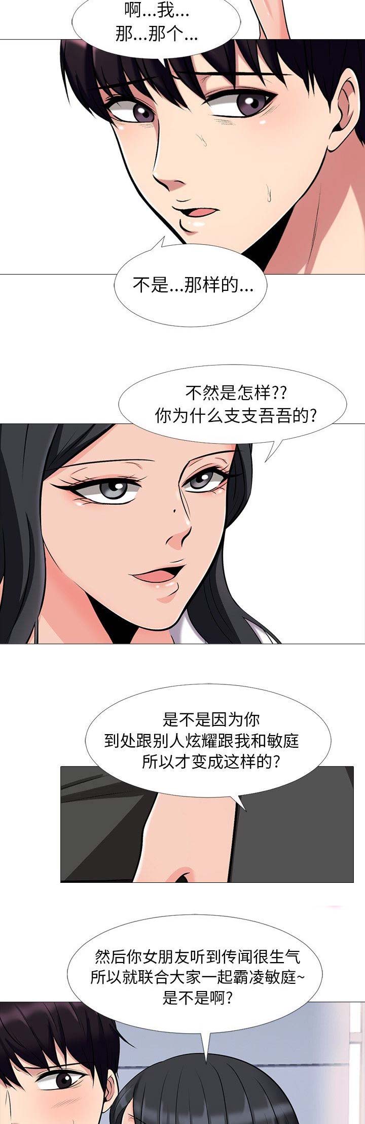 《心机女教授》第37话 第2页
