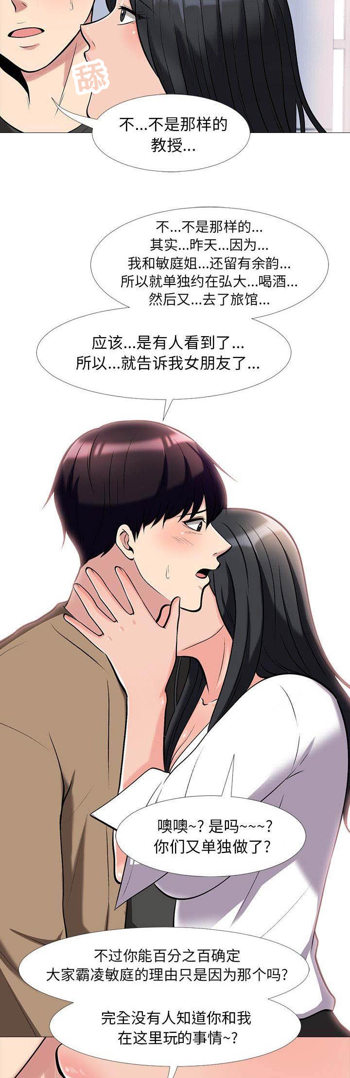 《心机女教授》第37话 第3页