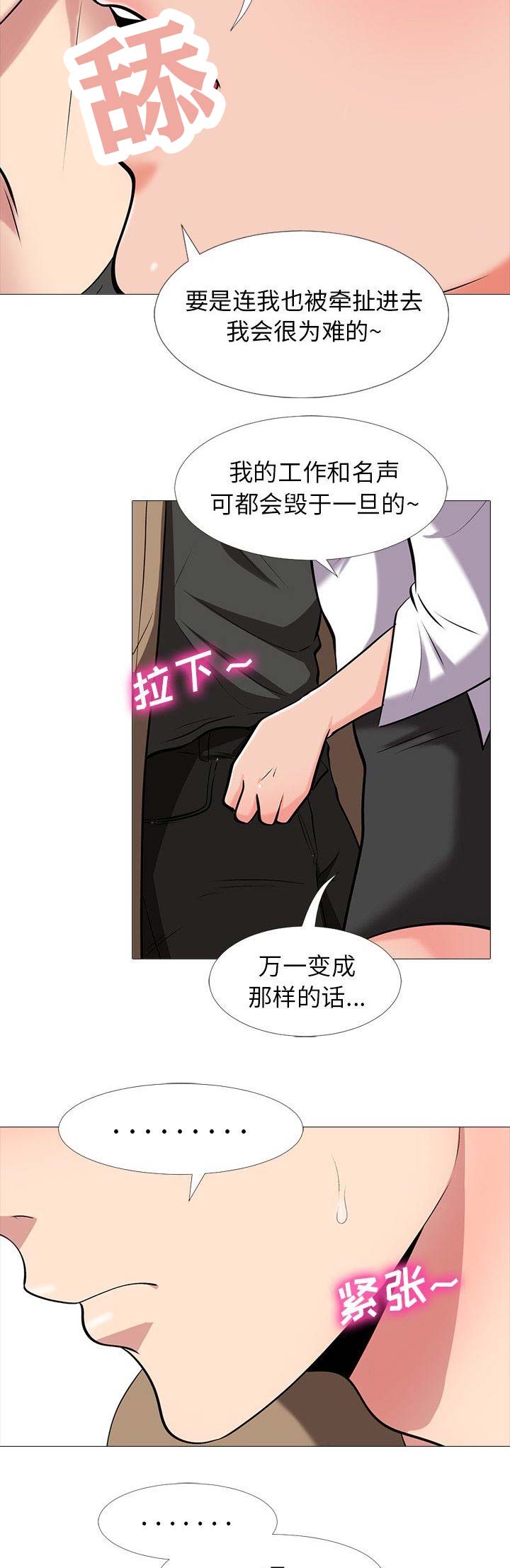 《心机女教授》第37话 第4页