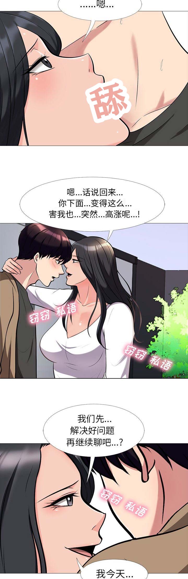 《心机女教授》第37话 第5页