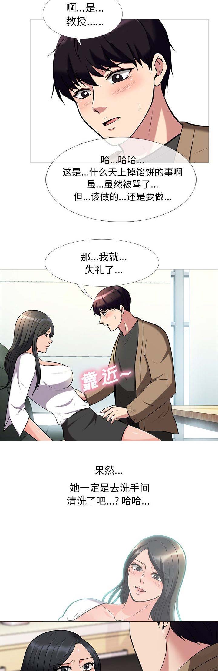 《心机女教授》第37话 第7页