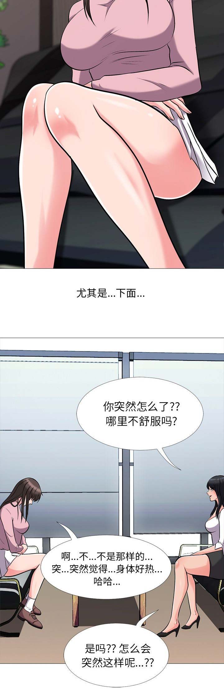 《心机女教授》第39话 第10页