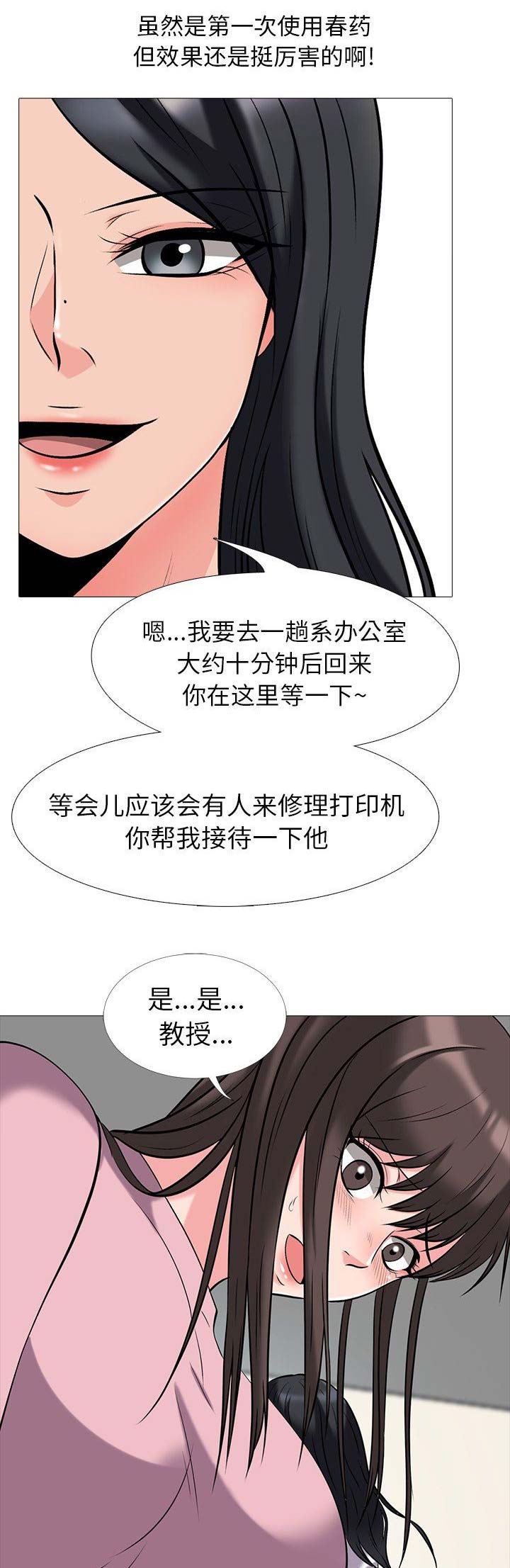 《心机女教授》第39话 第11页