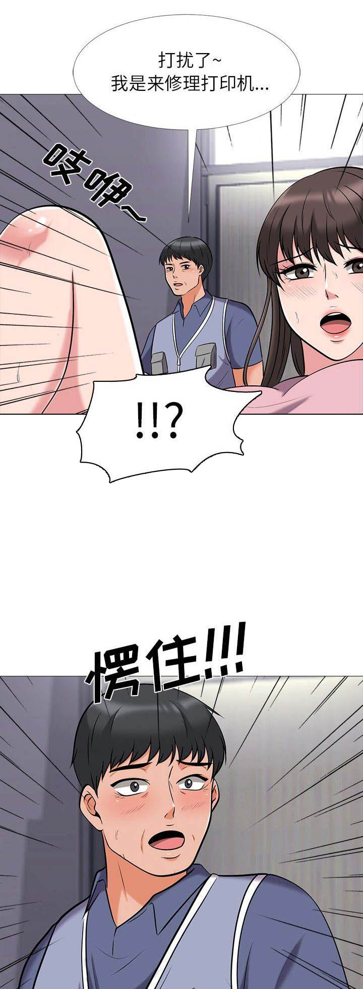 《心机女教授》第39话 第13页