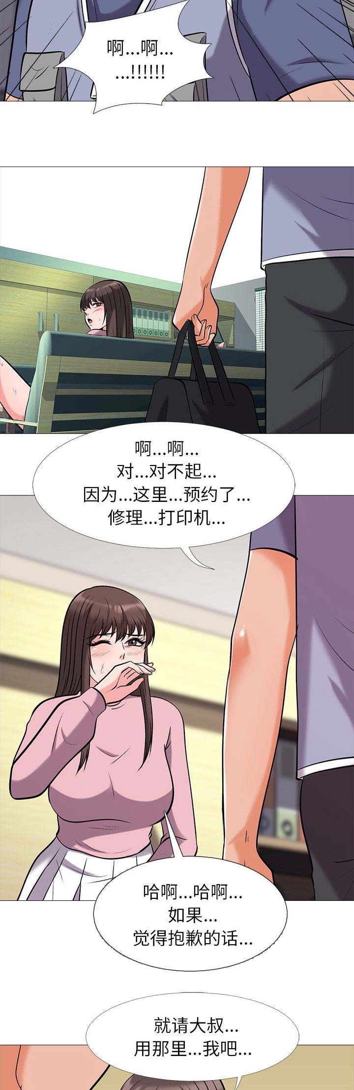 《心机女教授》第39话 第14页