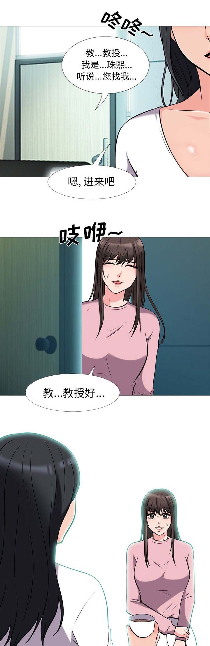 《心机女教授》第39话 第1页