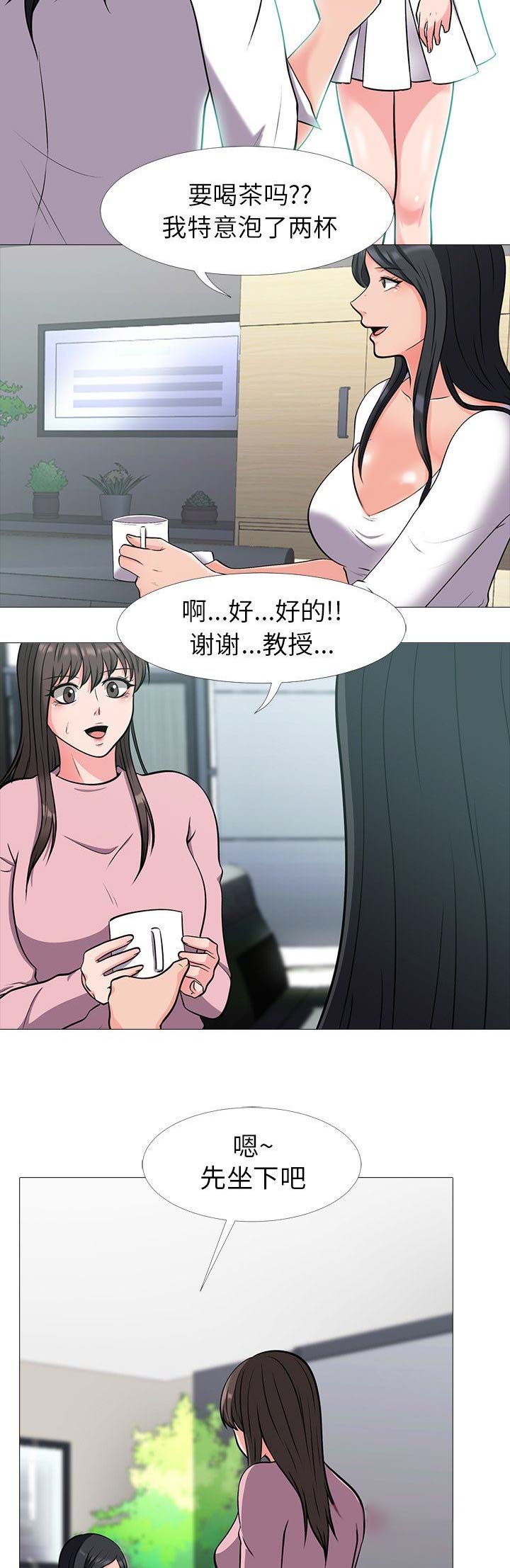 《心机女教授》第39话 第2页