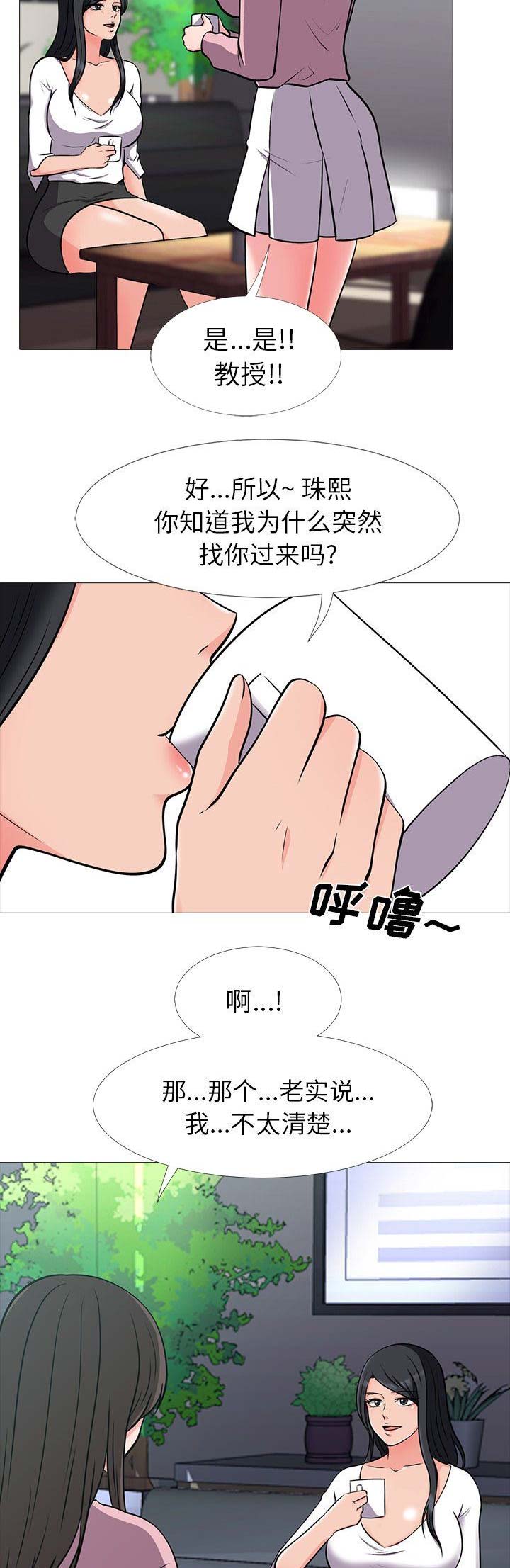 《心机女教授》第39话 第3页