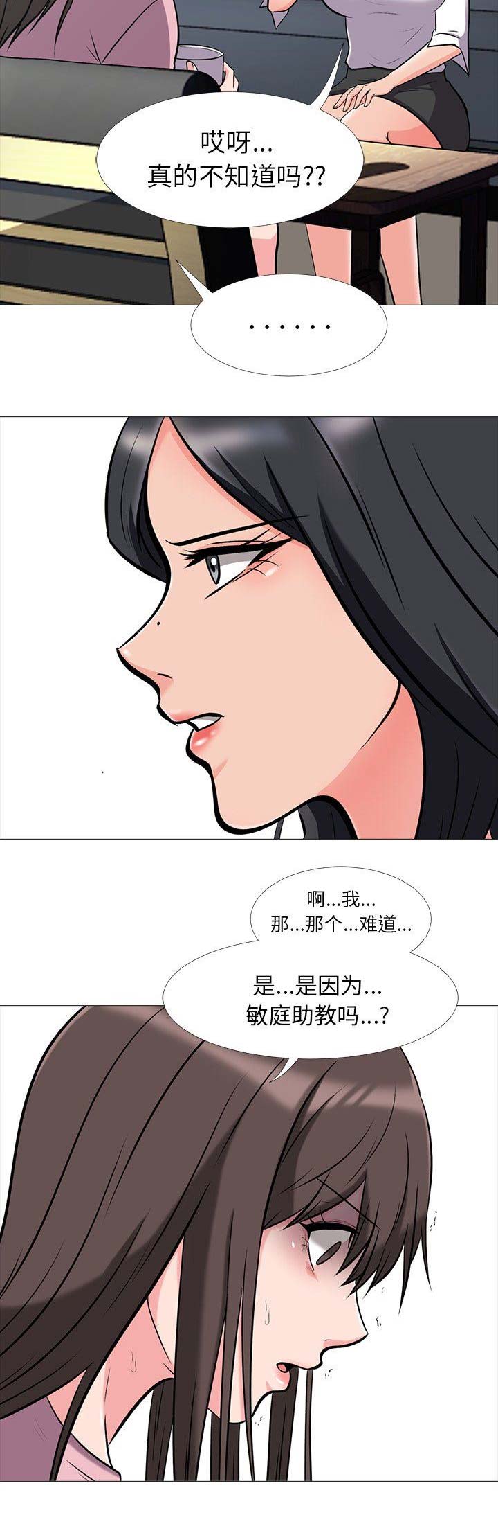 《心机女教授》第39话 第4页
