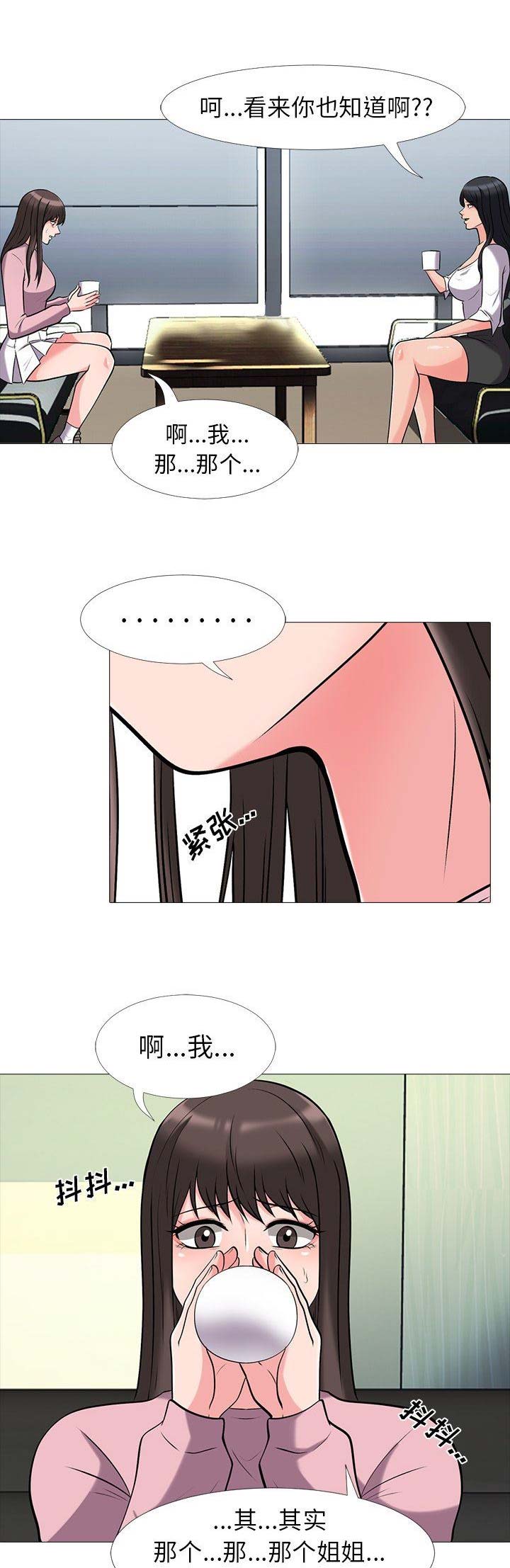 《心机女教授》第39话 第5页