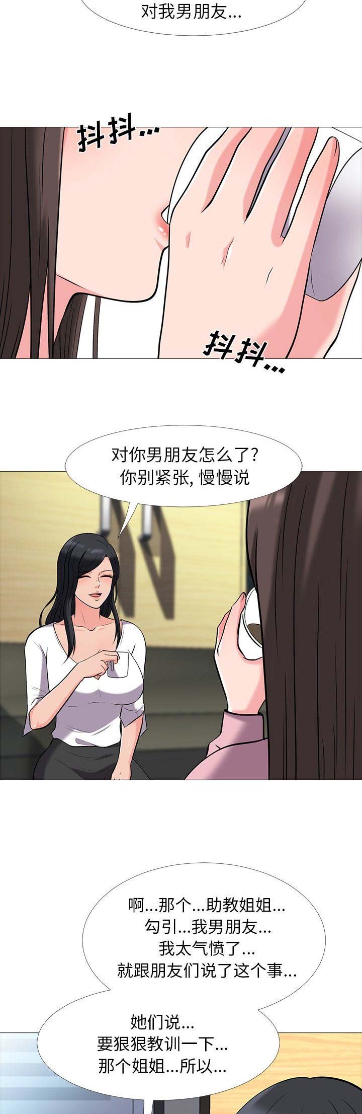 《心机女教授》第39话 第6页