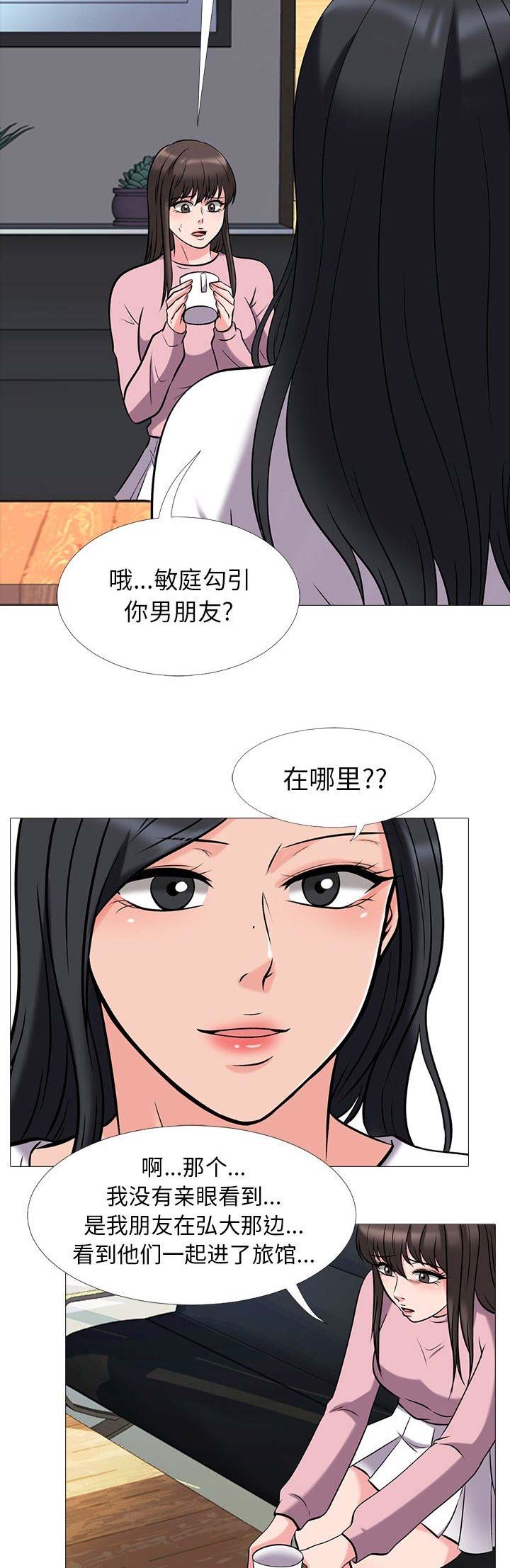 《心机女教授》第39话 第7页