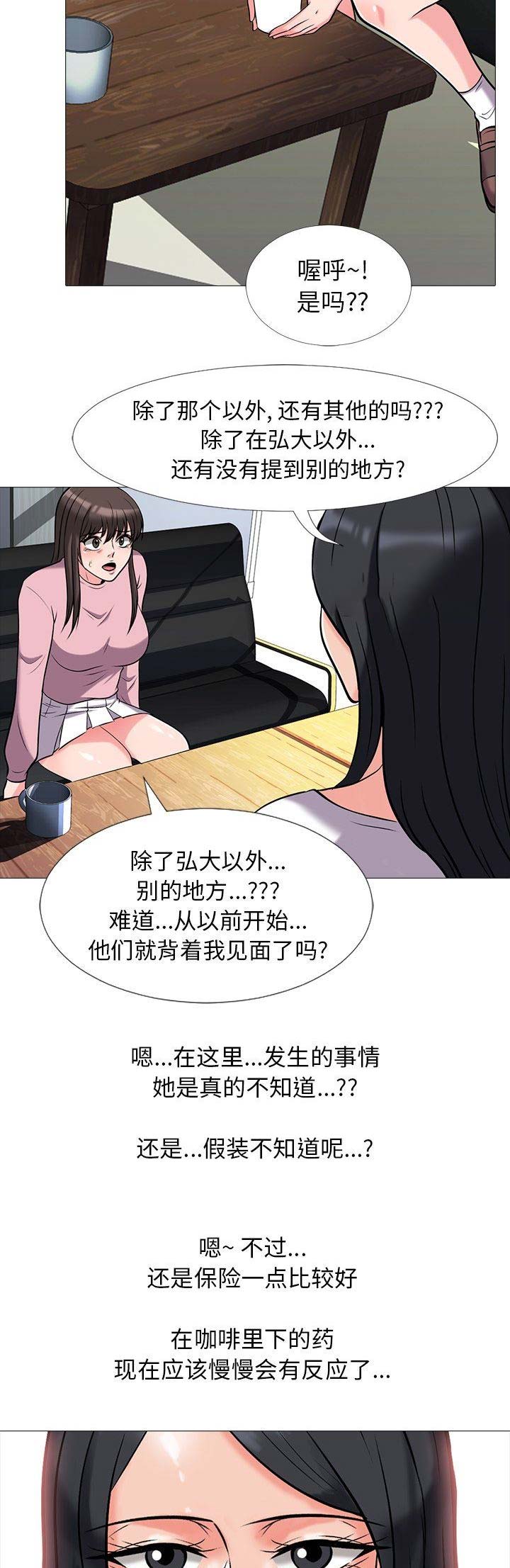 《心机女教授》第39话 第8页