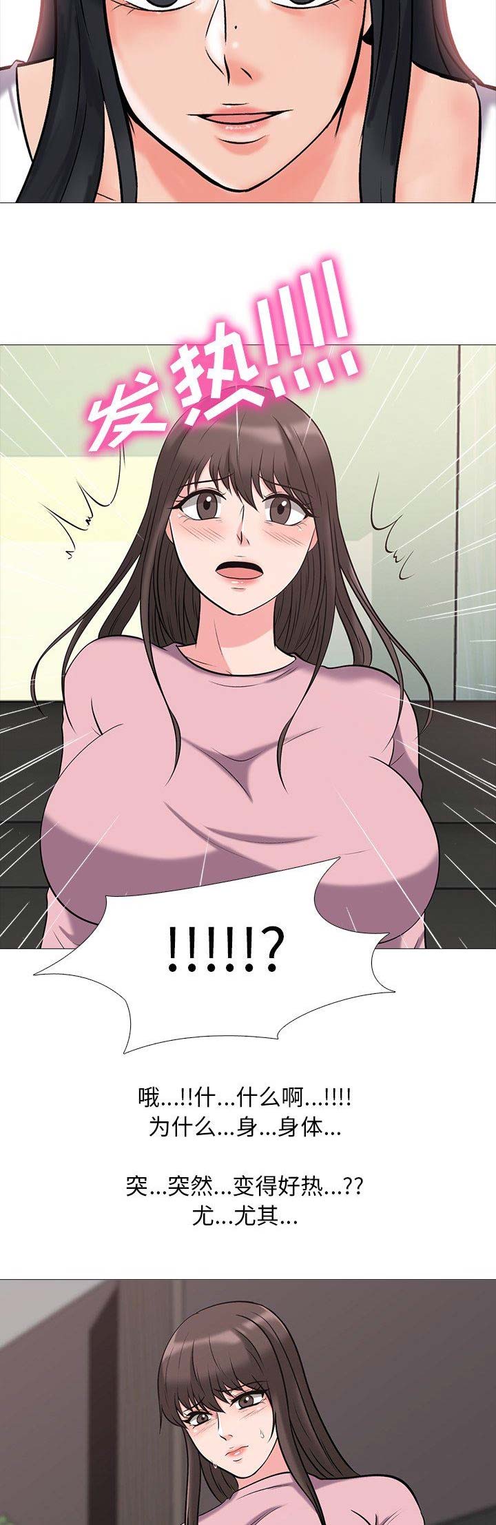 《心机女教授》第39话 第9页