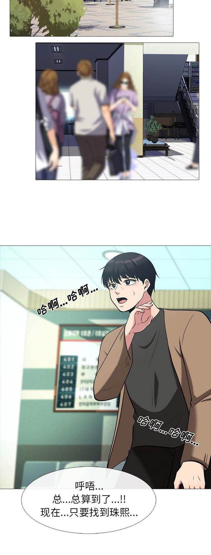 《心机女教授》第38话 第10页