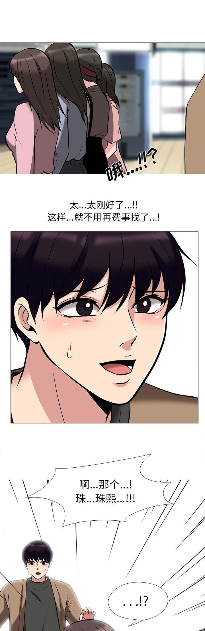 《心机女教授》第38话 第11页