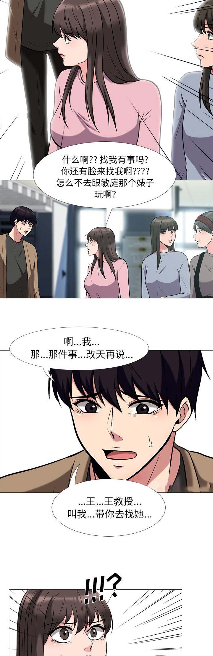《心机女教授》第38话 第12页