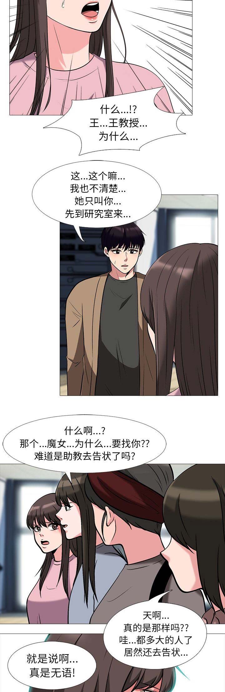 《心机女教授》第38话 第13页