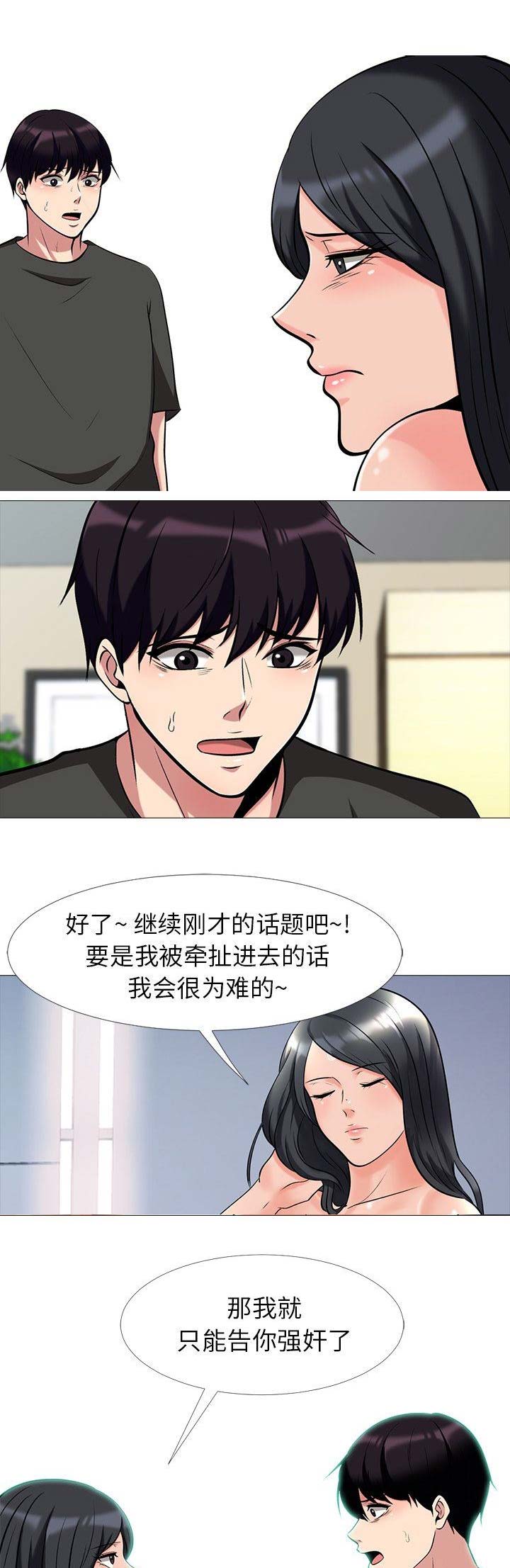 《心机女教授》第38话 第1页