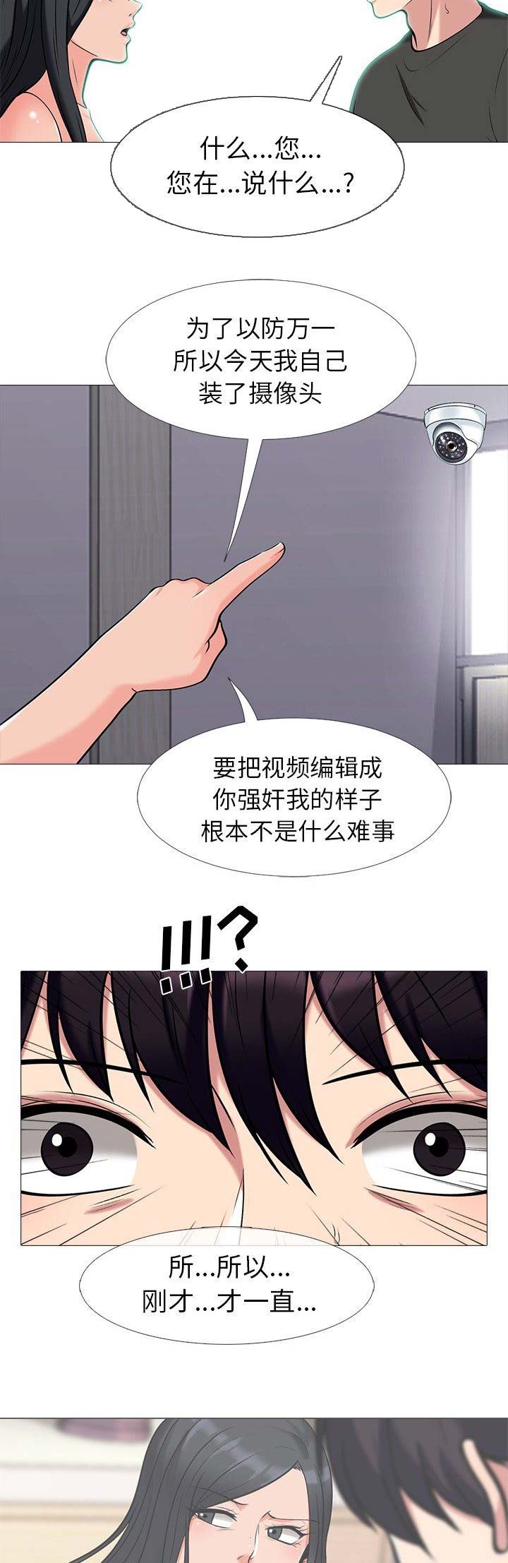 《心机女教授》第38话 第2页