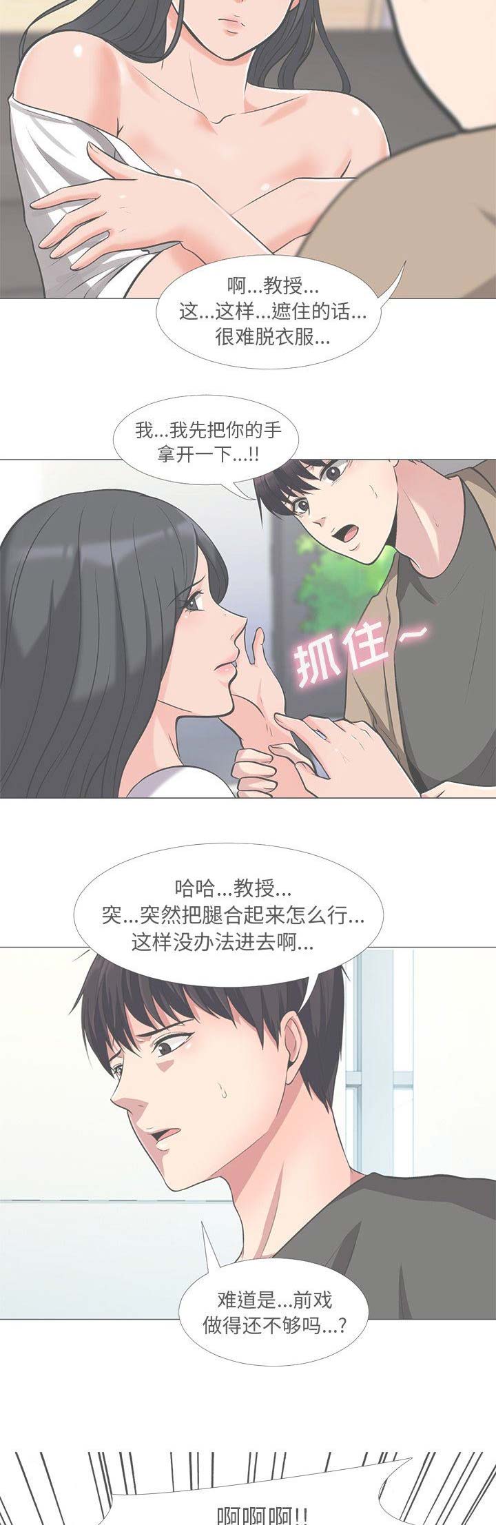 《心机女教授》第38话 第3页