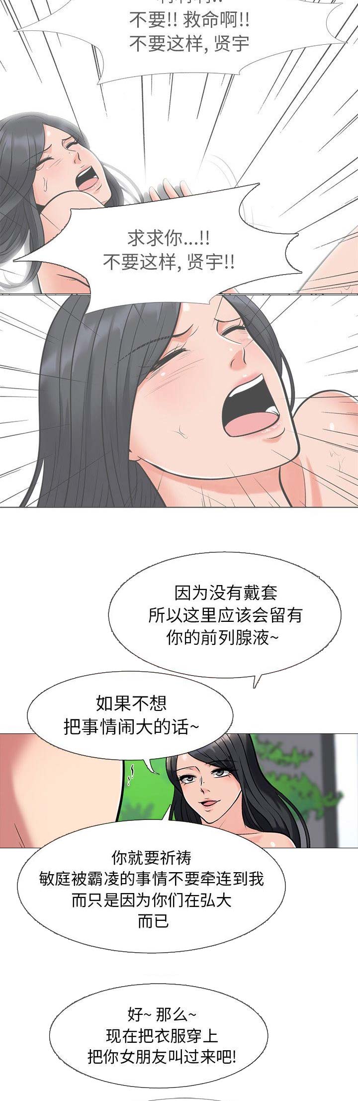 《心机女教授》第38话 第4页