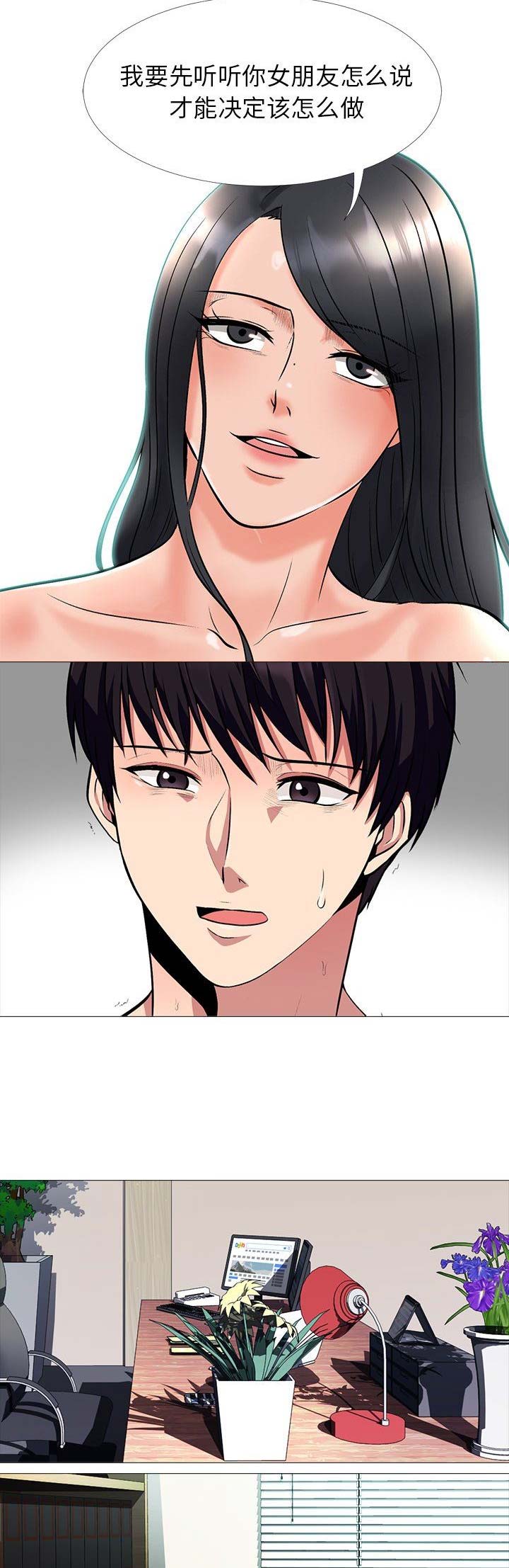 《心机女教授》第38话 第5页