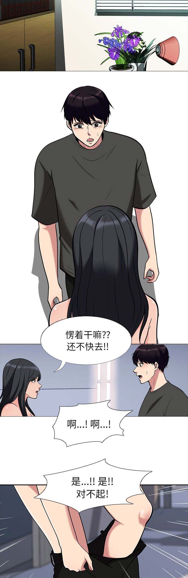 《心机女教授》第38话 第6页