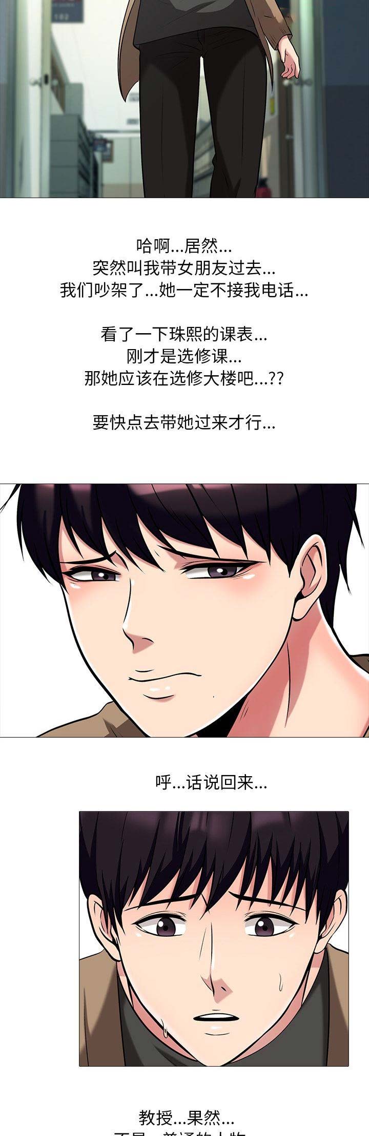 《心机女教授》第38话 第8页